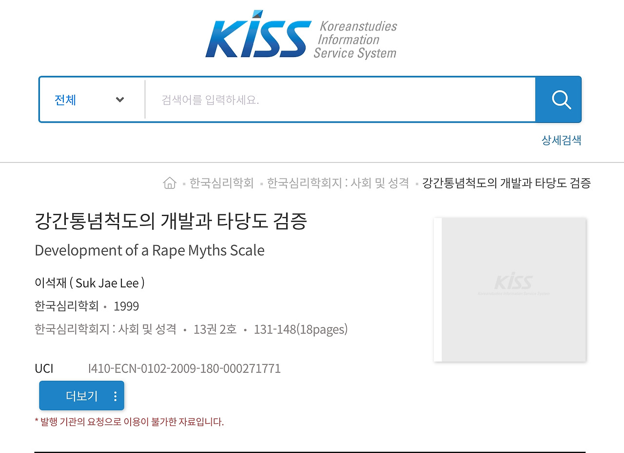 강간통념척도-KISS-이미지.jpg