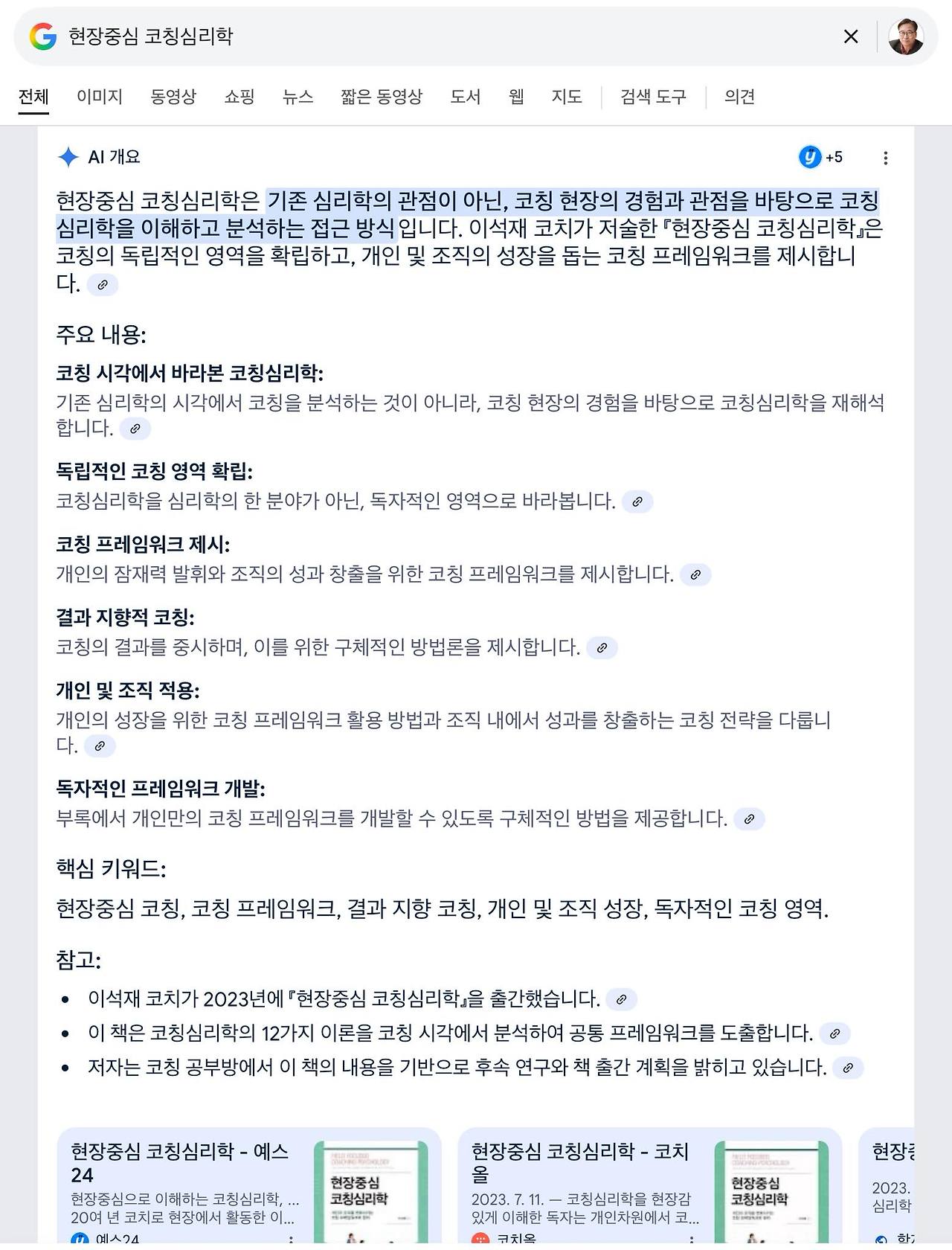 현장중심 코칭심리학-구글 검색-3.jpg