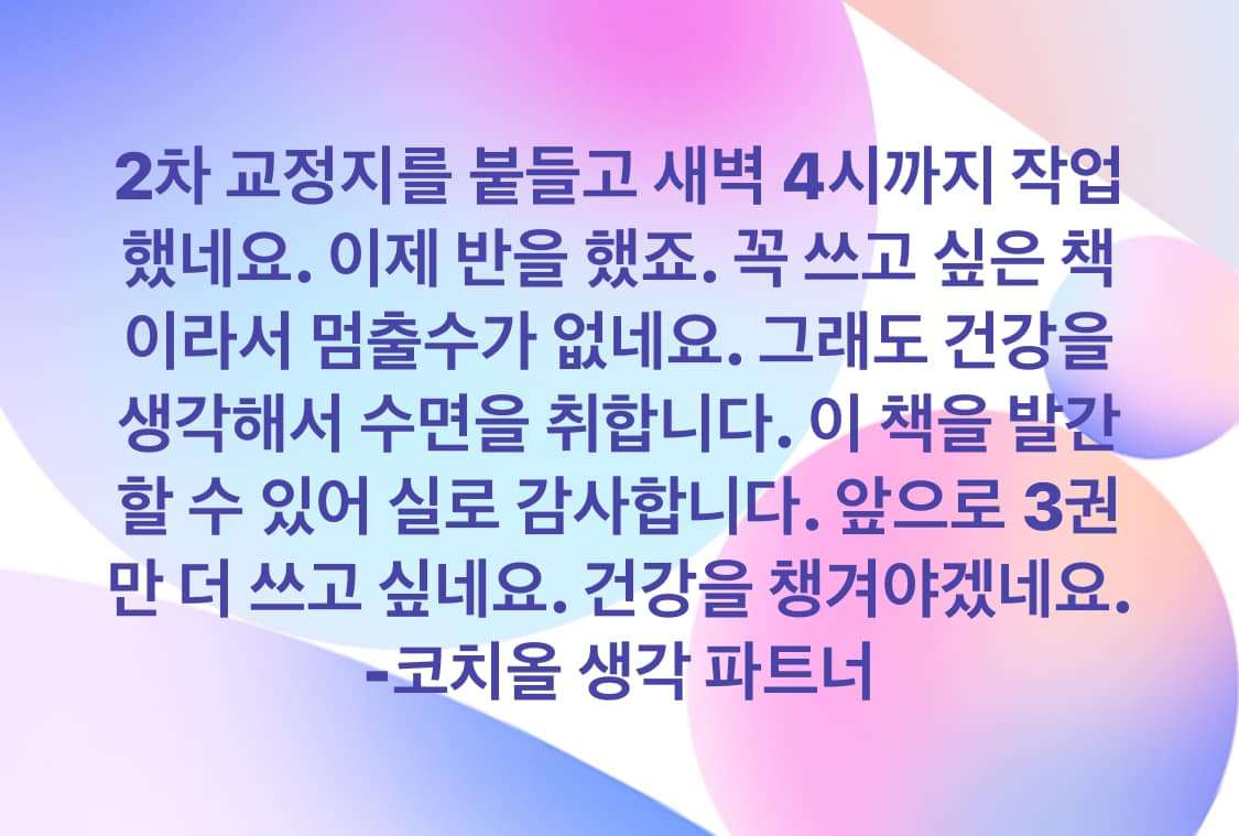 2차교정-실행력을 높이는 코칭심리학  수업.jpg