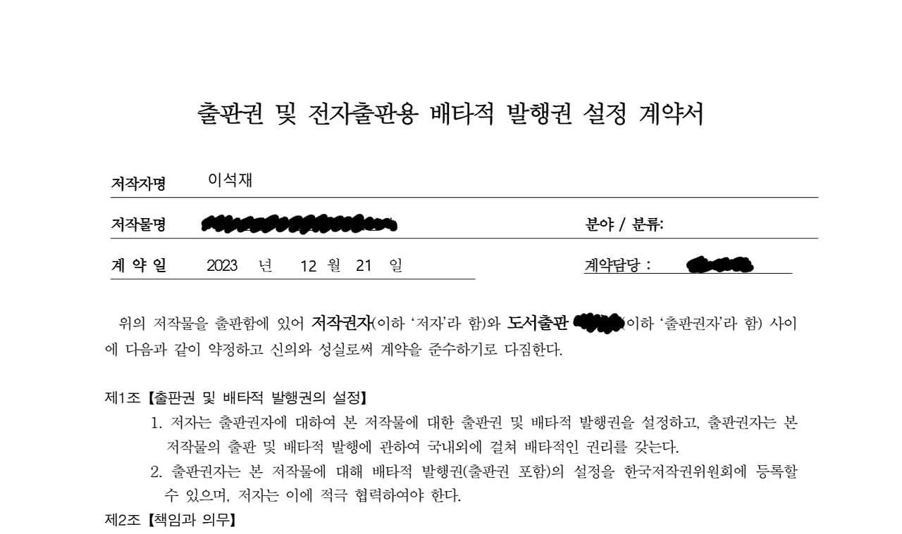 출판계약서-결정적 행동.jpg