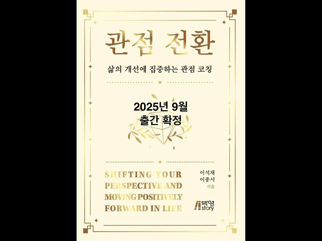 관점 전환-책표지(1안).jpg