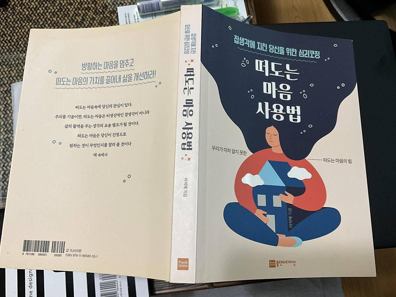 떠도는 마음 사용법-2025.jpg