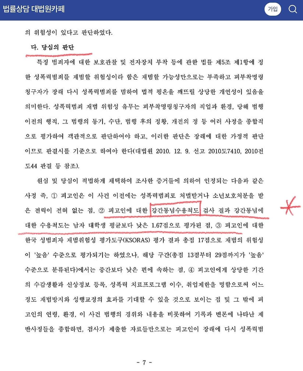강간통념척도의 법원 판단 사례-이미지.jpg