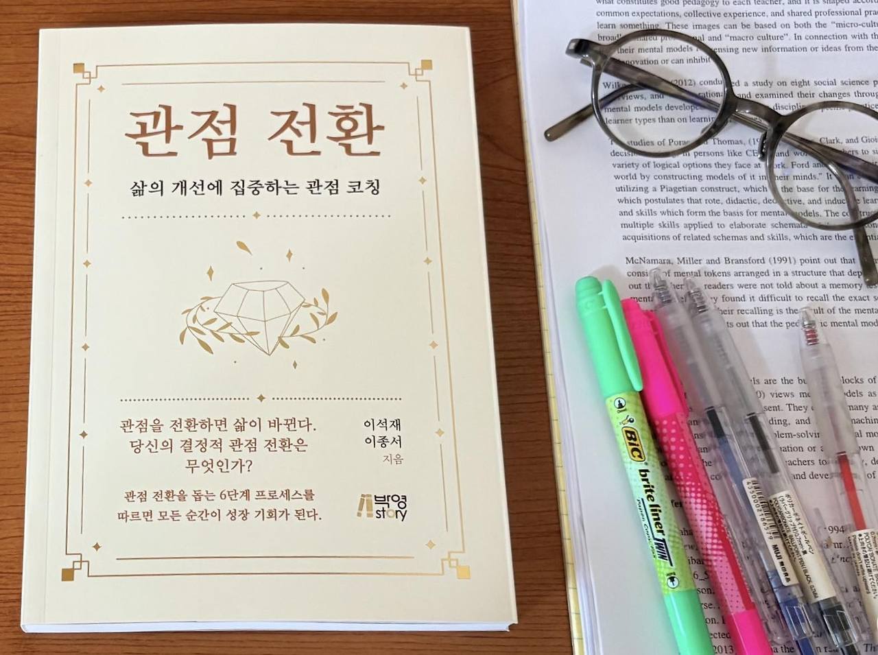 관점 전환-책 표지5.jpg