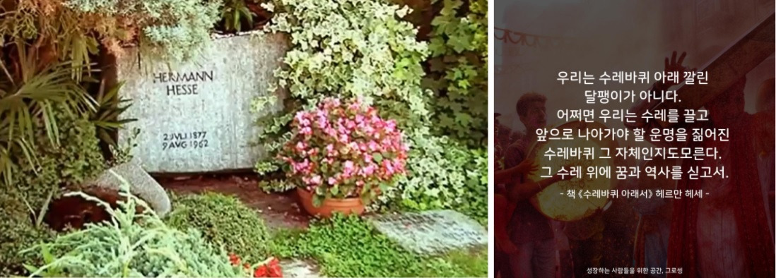 헤르만헤세의 무덤과 수레바퀴 아래서.jpg