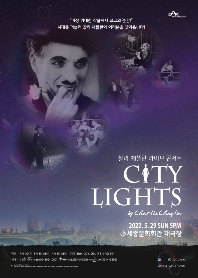 (봄아트프로젝트) 찰리 채플린 라이브 콘서트 포스터.jpg