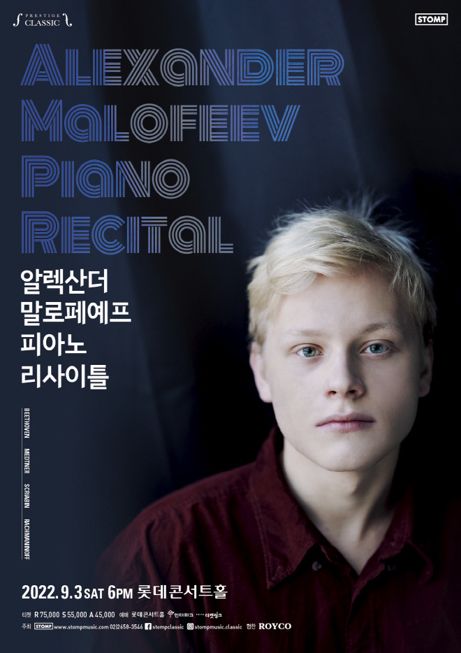말로페예프_리사이틀_포스터 최종.jpg