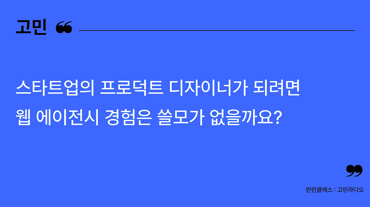 고민라디오_고민타이틀_01.jpg