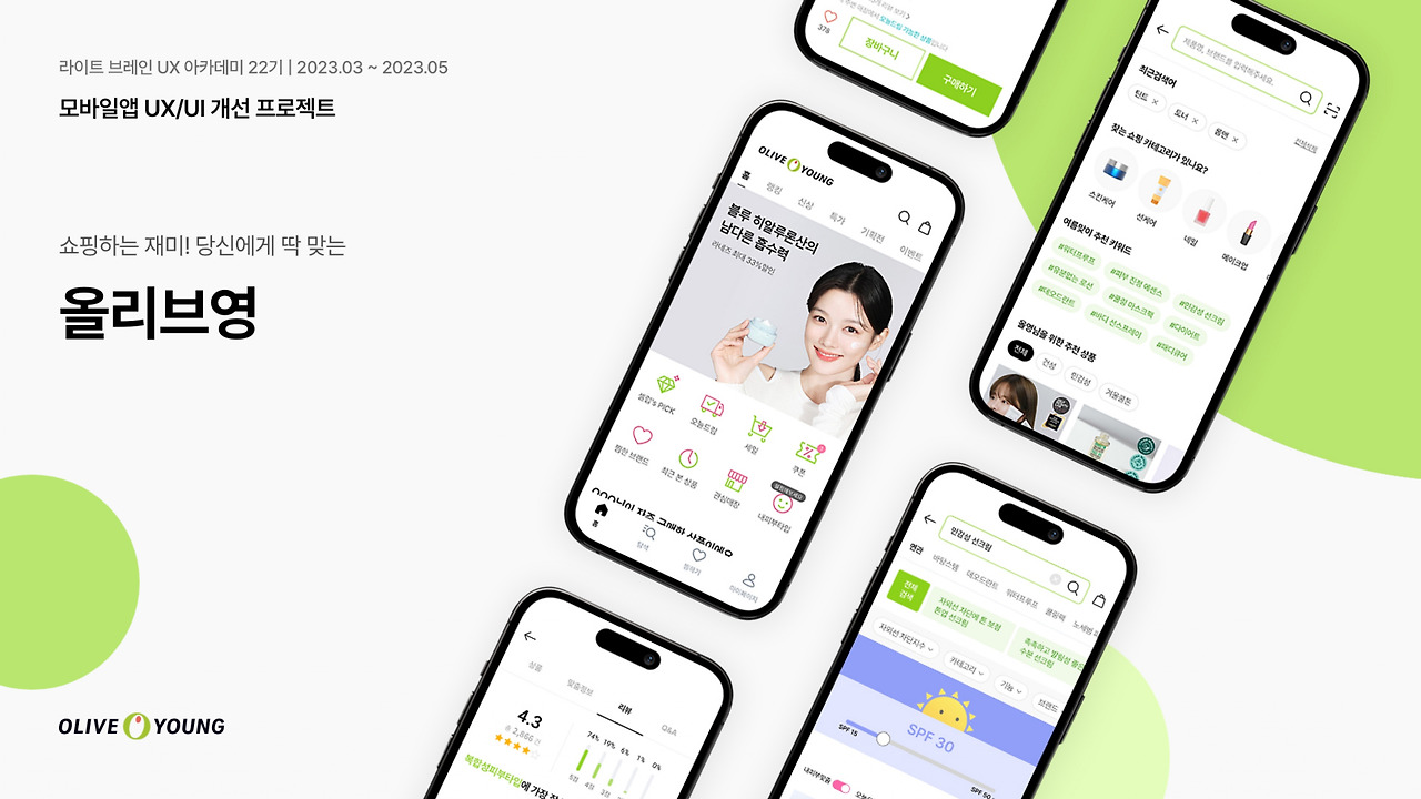 RB UXA 22th_Oliveyoung_page-0001.jpg