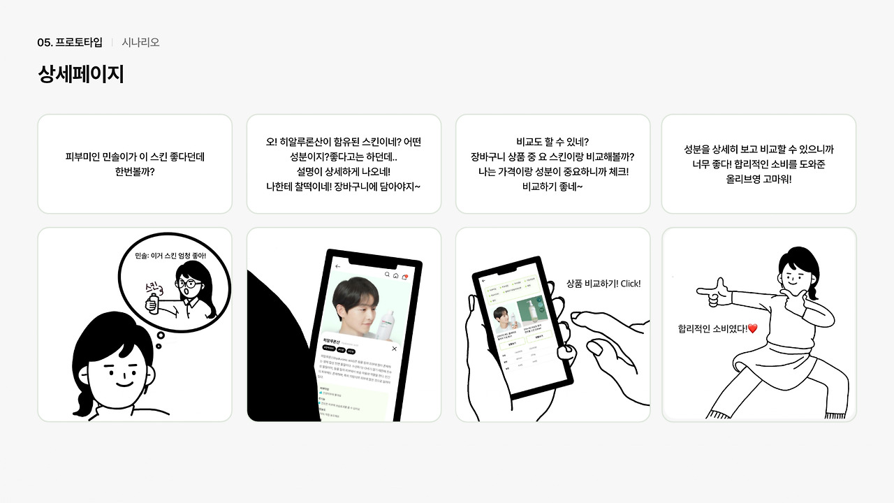 RB UXA 22th_Oliveyoung_page-0044.jpg