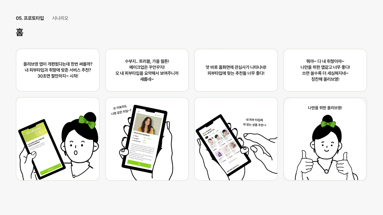 RB UXA 22th_Oliveyoung_page-0034.jpg