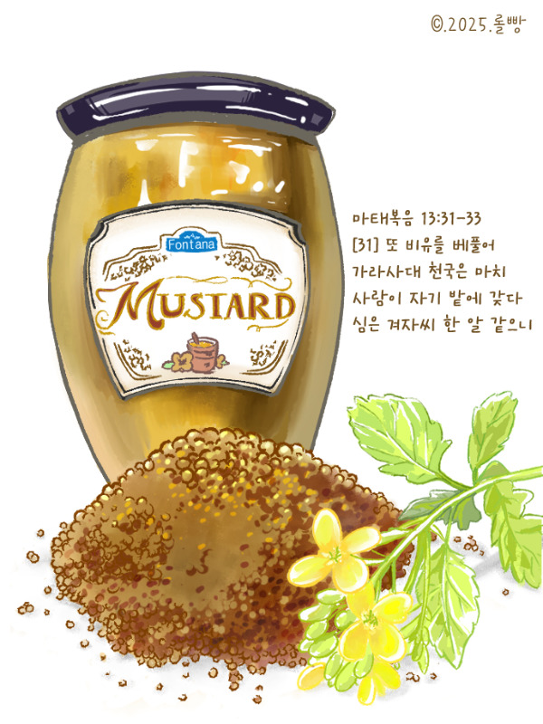 05.겨자씨 비유.jpg