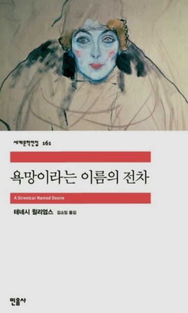 욕망이라는 이름의 전차.jpg