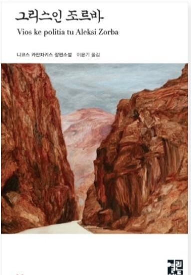 그리스인 조르바.jpg