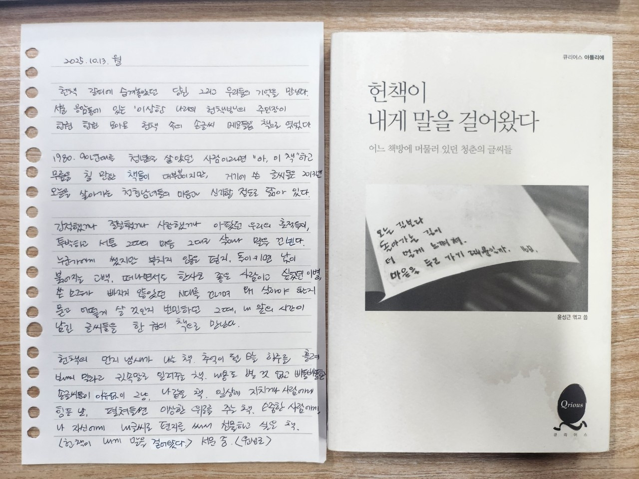 100일 필사×책쓰기_사진_20251013_1.jpg
