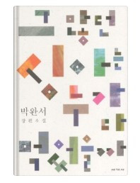 그 많던 싱아는.jpg