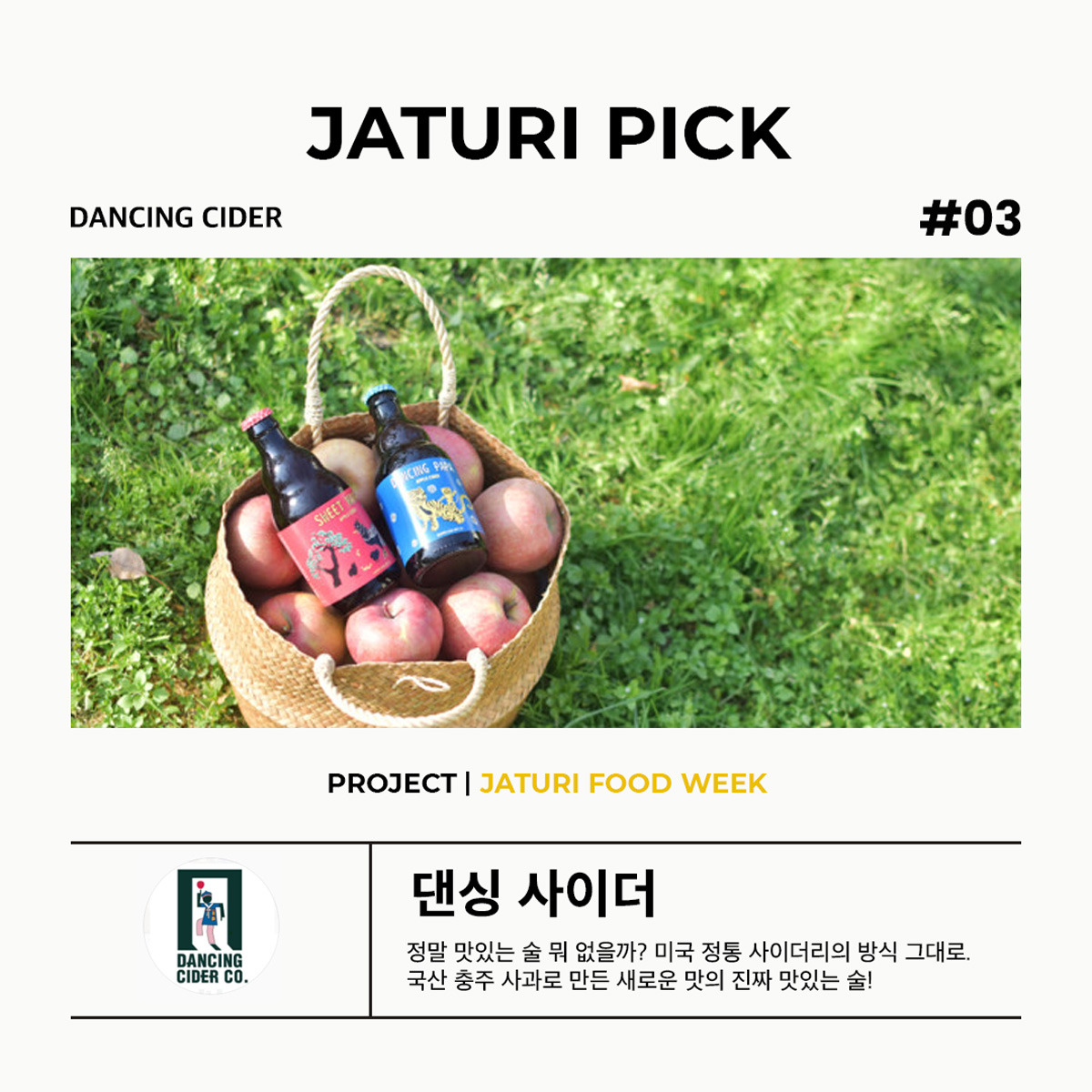 03 댄싱사이더.jpg