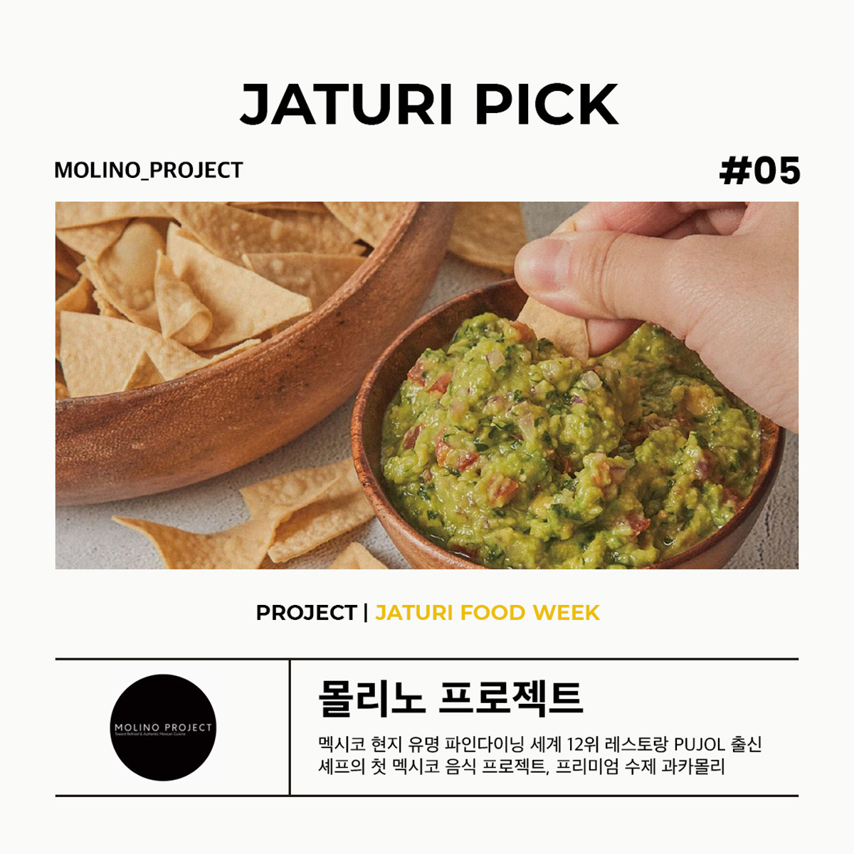 05 몰리노프로젝트.jpg