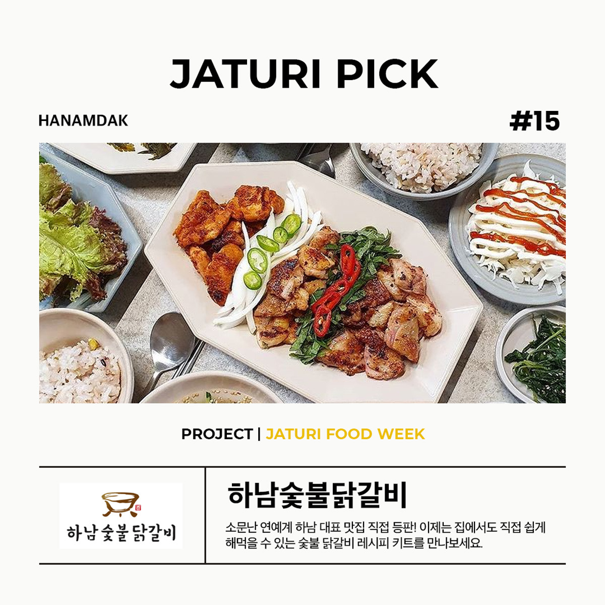 15--하남숫붗닭갈비.jpg