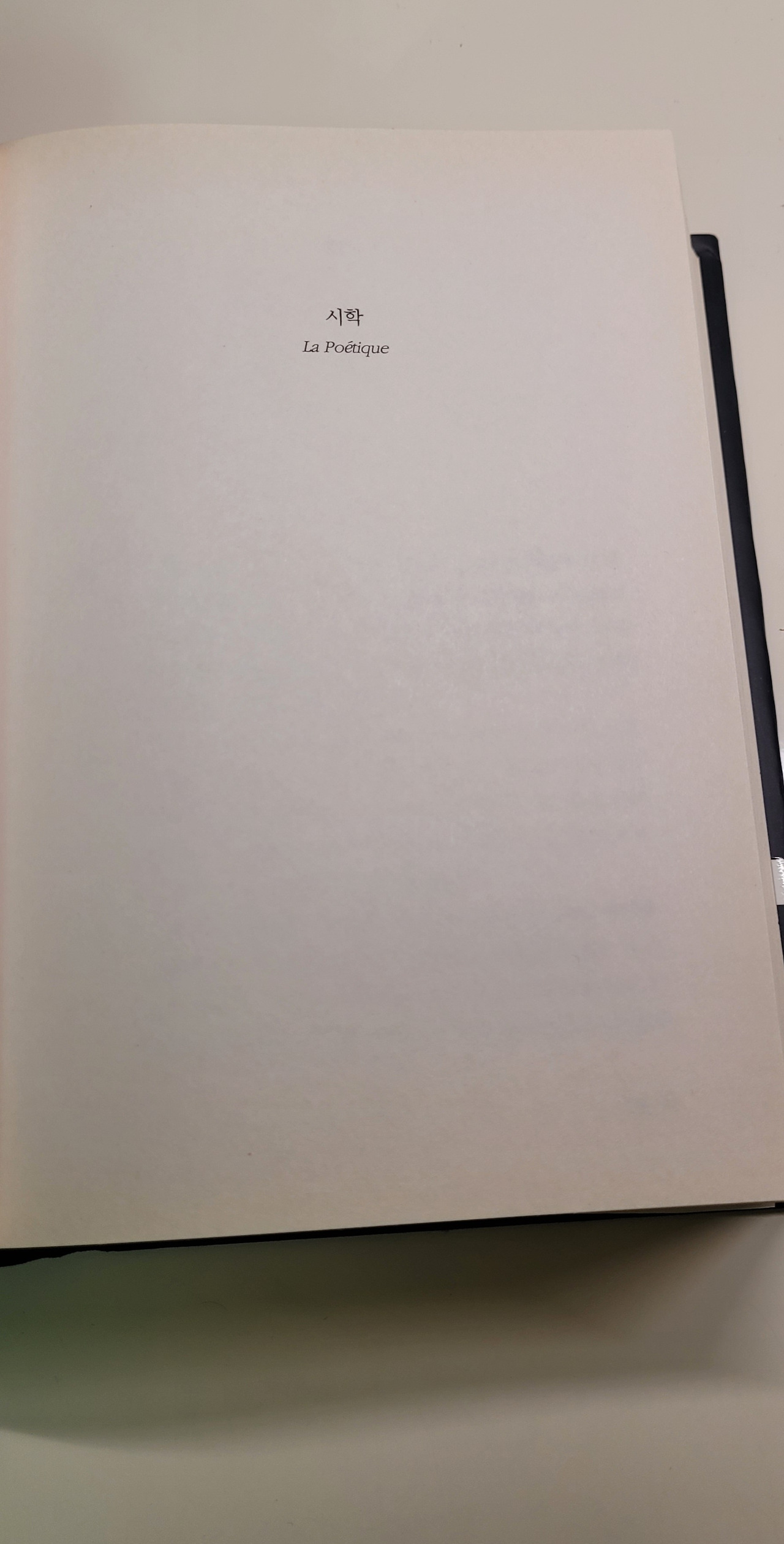 아리스토텔레스 시학 발췌 필사2.jpg