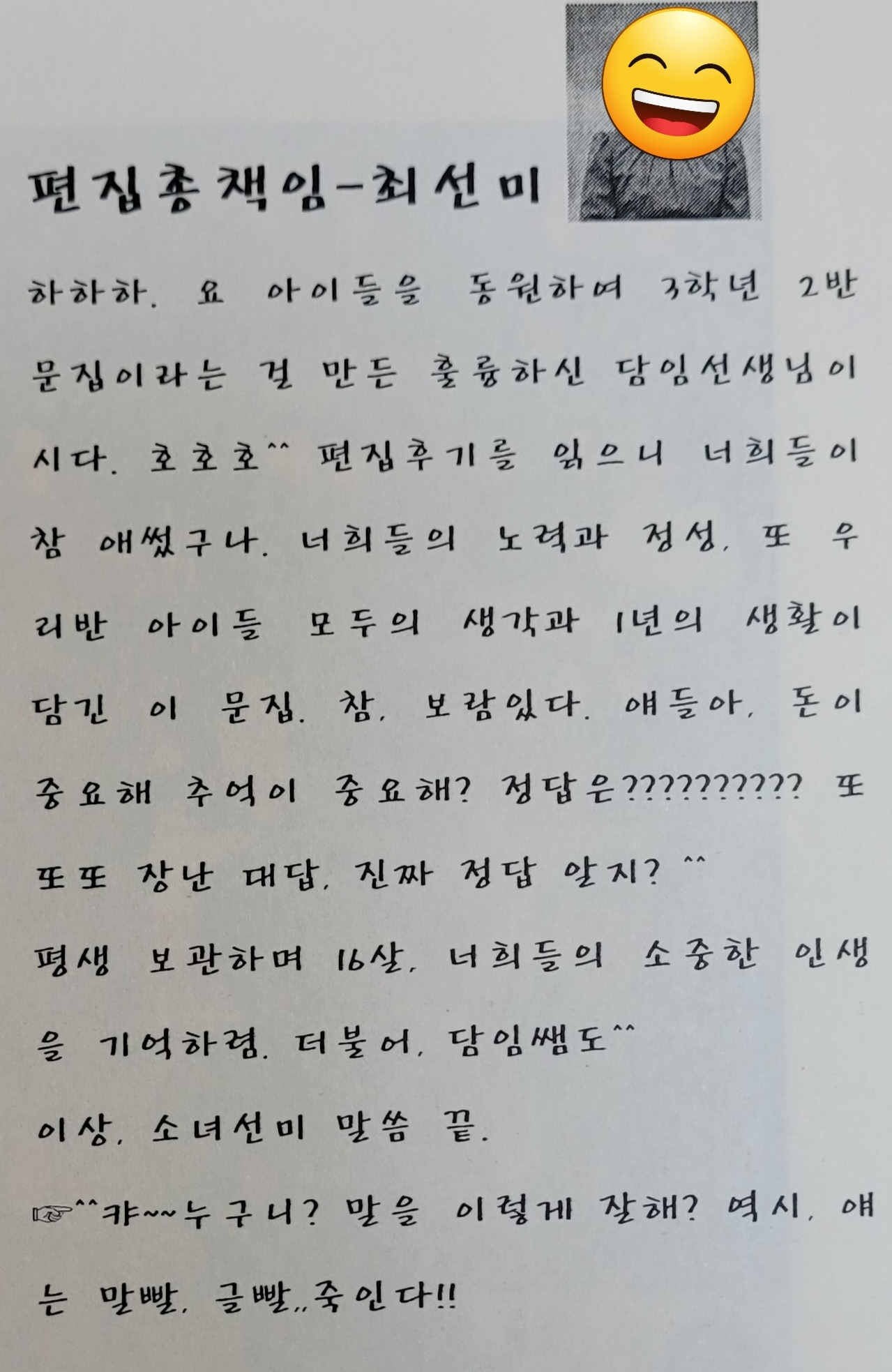 나 편집후기_문집.jpg