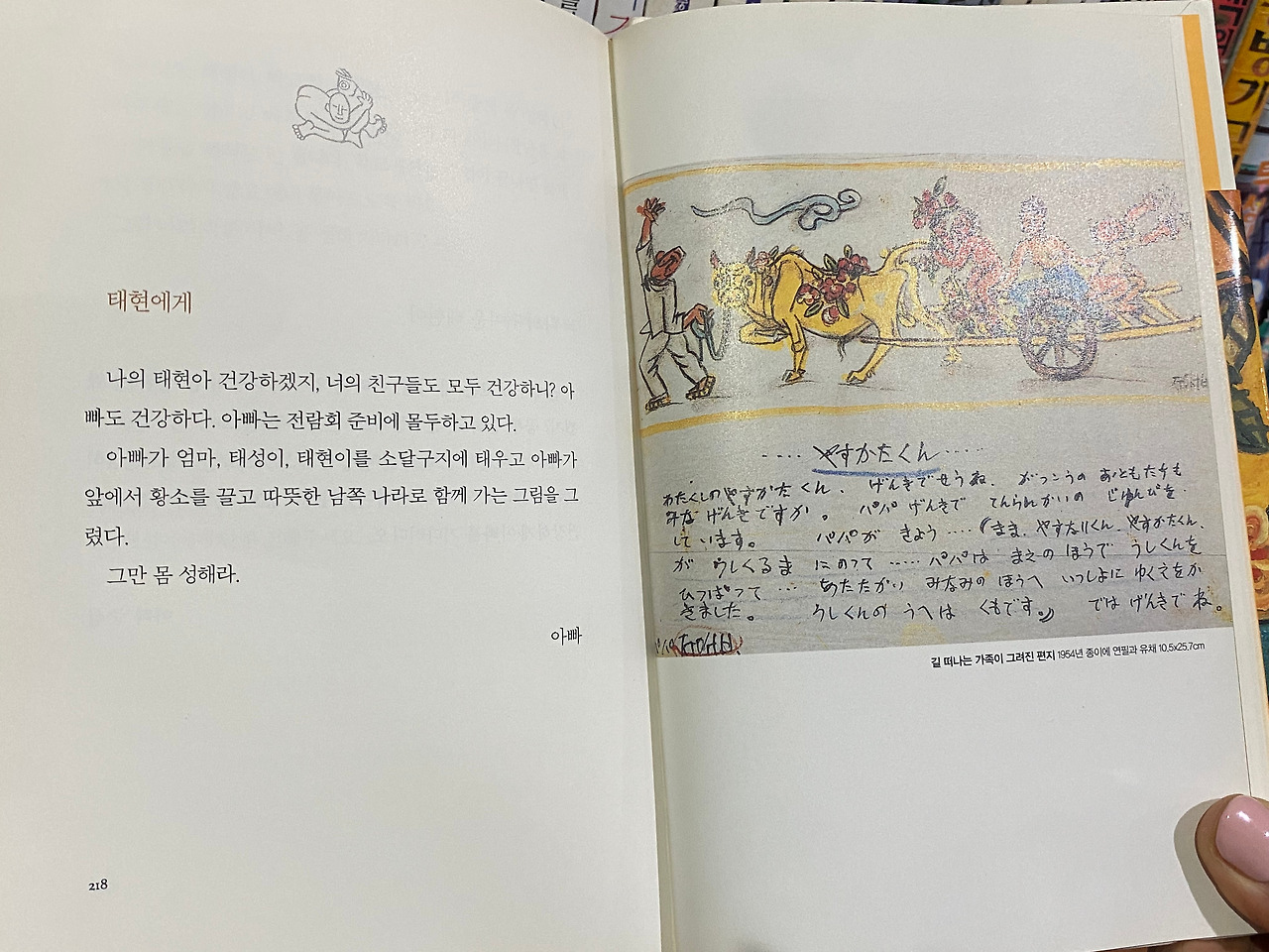 추억의 조각1_이중섭.jpg