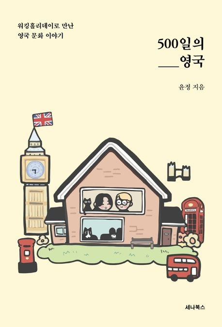 김윤정 (1) 500일의 영국.jpg