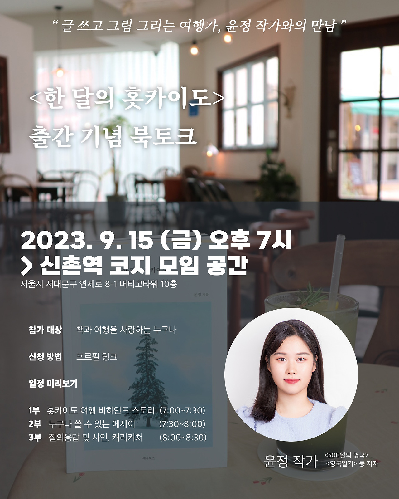 한달홋카이도 북토크 공지9_.jpg