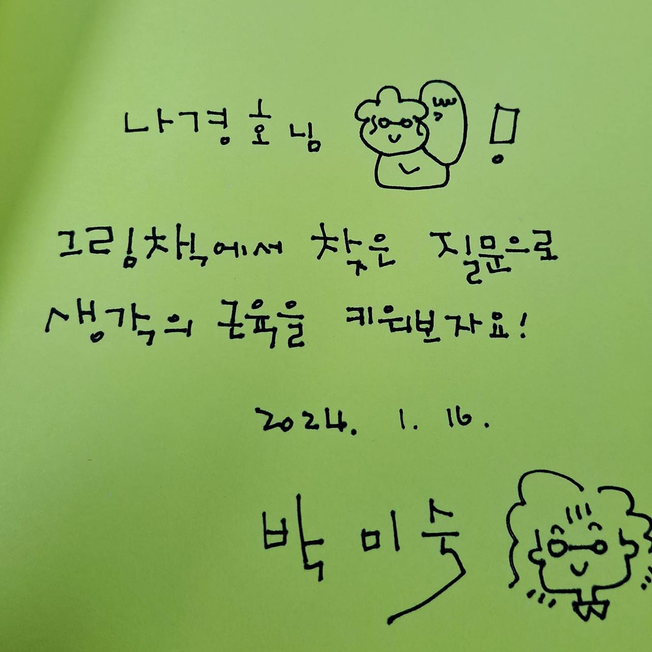 일기장 사람도서관 마을활동가 고양시 나경호 (2).jpg