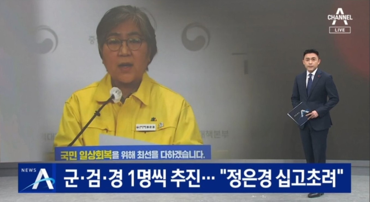 정은경 질병관리청장.jpg