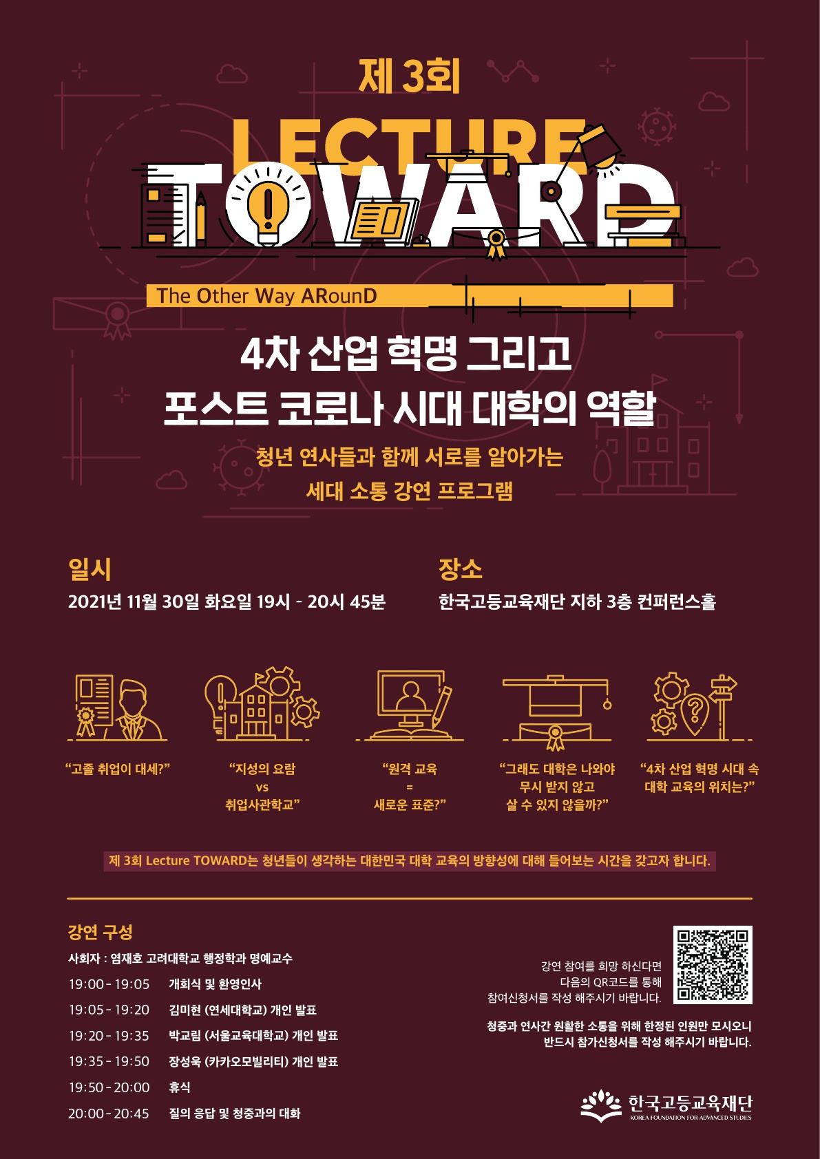 %ED%95%9C%EA%B5%AD%EA%B3%A0%EB%93%B1%EA%B5%90%EC%9C%A1%EC%9E%AC%EB%8B%A8_%EC%A0%9C3%ED%9A%8CLectureTOWARD_%ED%8F%AC%EC%8A%A4%ED%84%B0_%EC%B5%9C%EC%A2%85.jpg