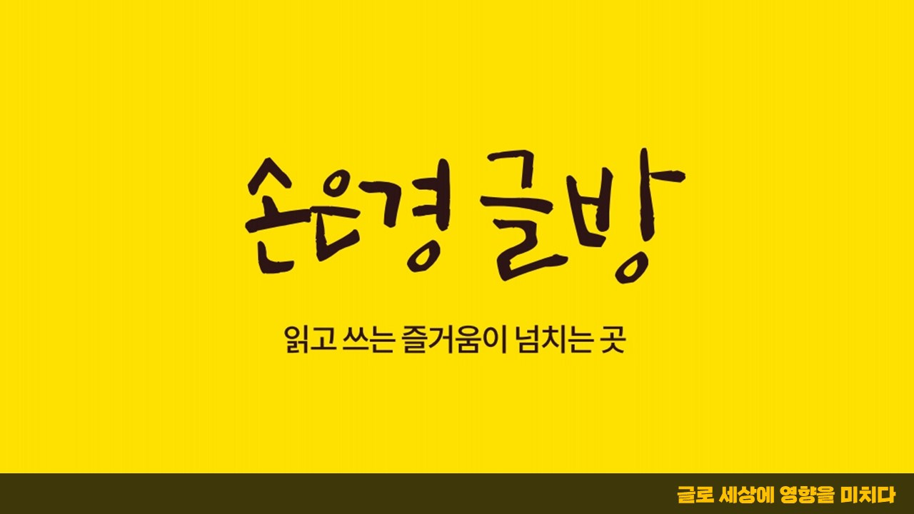 손은경 글방 로고.jpg