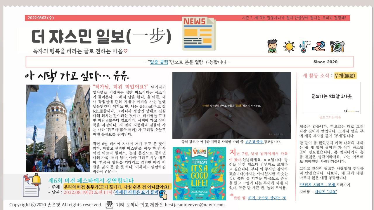 더쟈스민일보 제13호.jpg