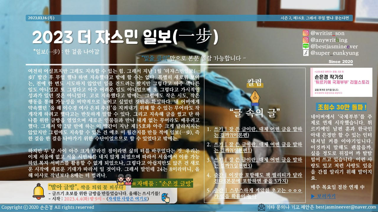 더쟈스민일보 제16호.jpg