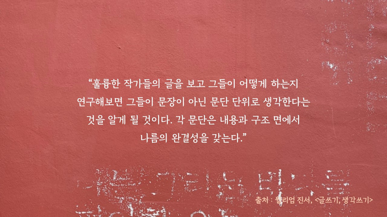 2023 발아 글방_매끄럽게 읽히는 글에는 다 이유가 있다(3).jpg