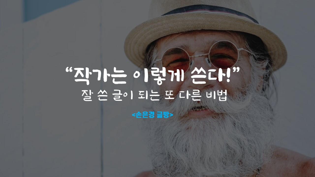 작가는 이렇게 쓴다.jpg