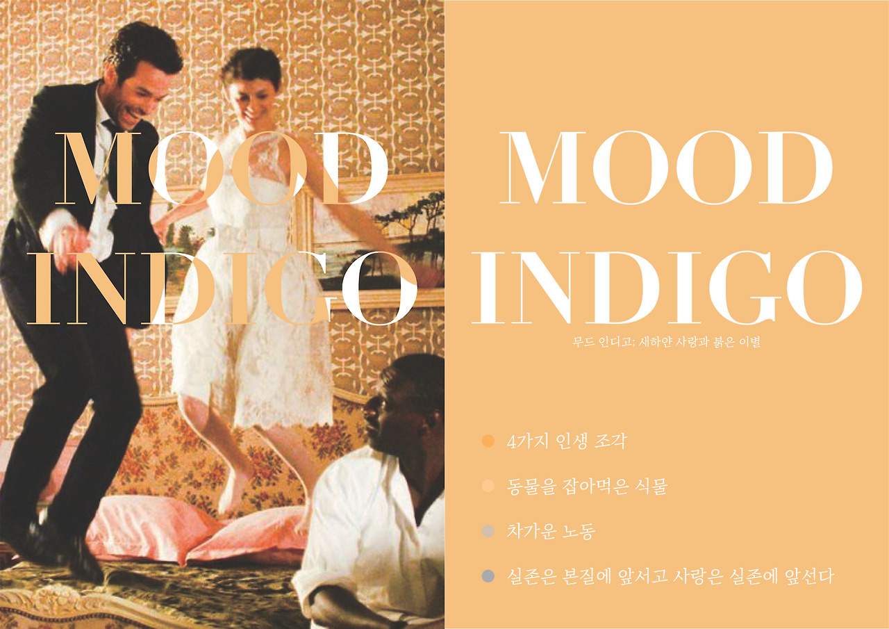 무드인디고-01.jpg