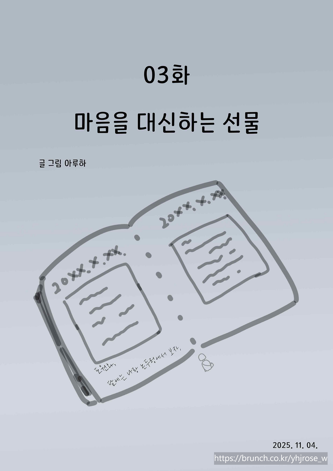 03화 마음을 대신하는 선물.jpg