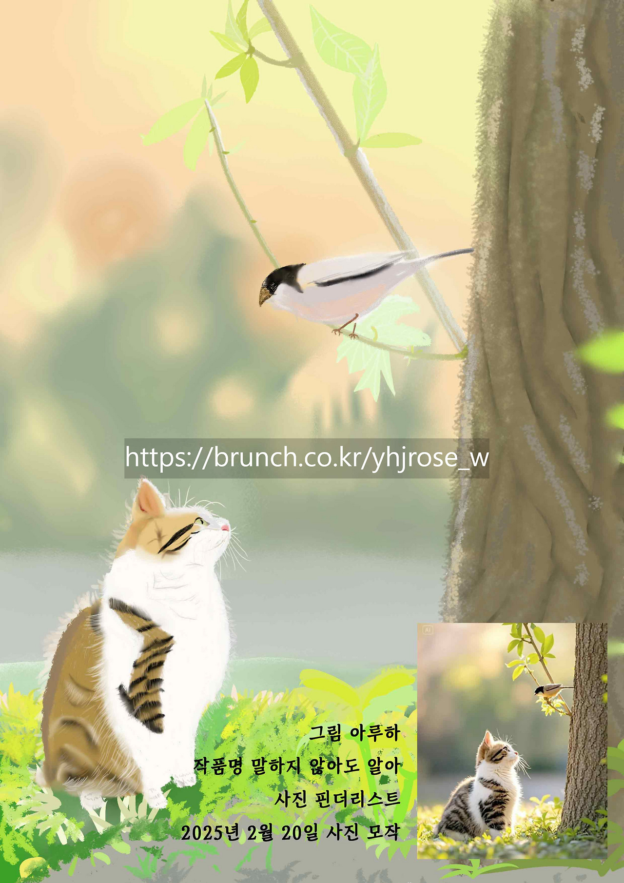 20251218_풍경 그리기 4_말하지 않아도 알아(완성).jpg