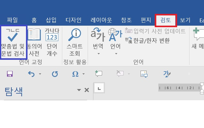 맞춤법 검사기.jpg