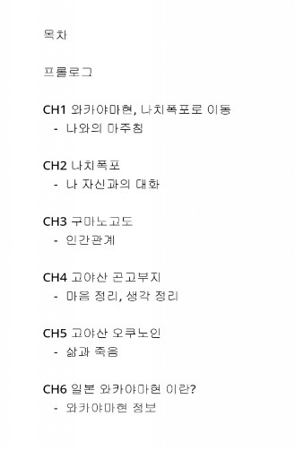 와카야마현 순례길 그리고 나 목차.jpg