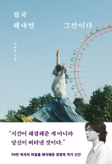 결국 해내면 그만이다.jpg