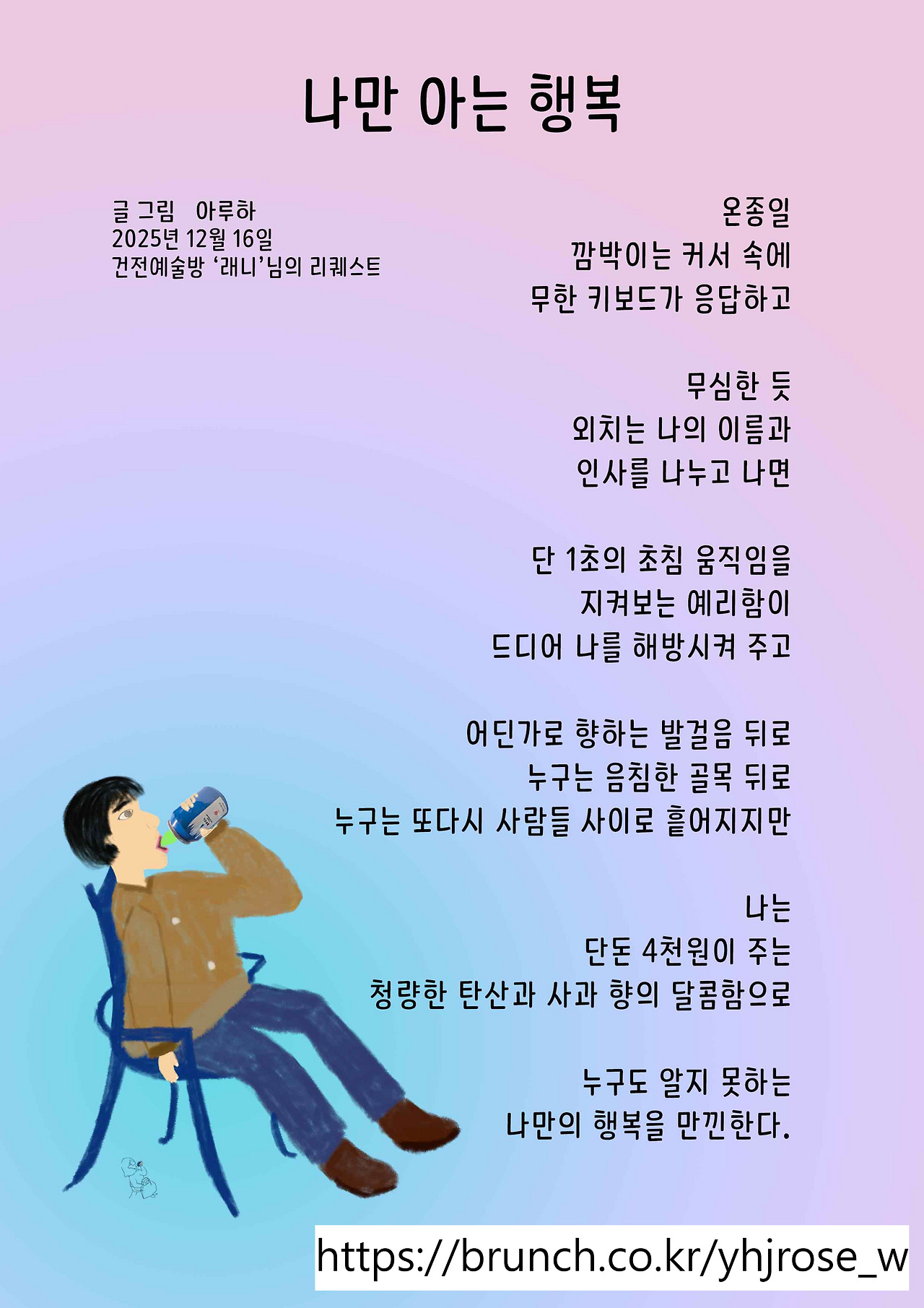 20251216_래니님_나만 아는 행복.jpg