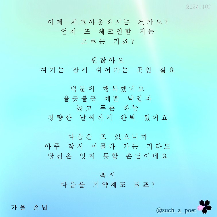 20241102 가을 손님.jpg