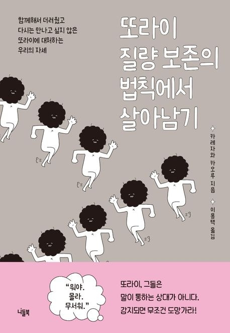 또라이 질량 보존의 법칙에서 살아남기.jpg