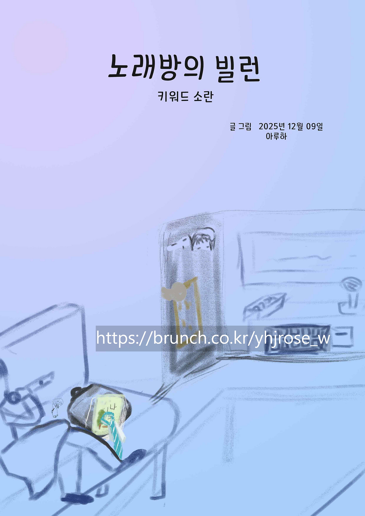 노래방의 빌런.jpg