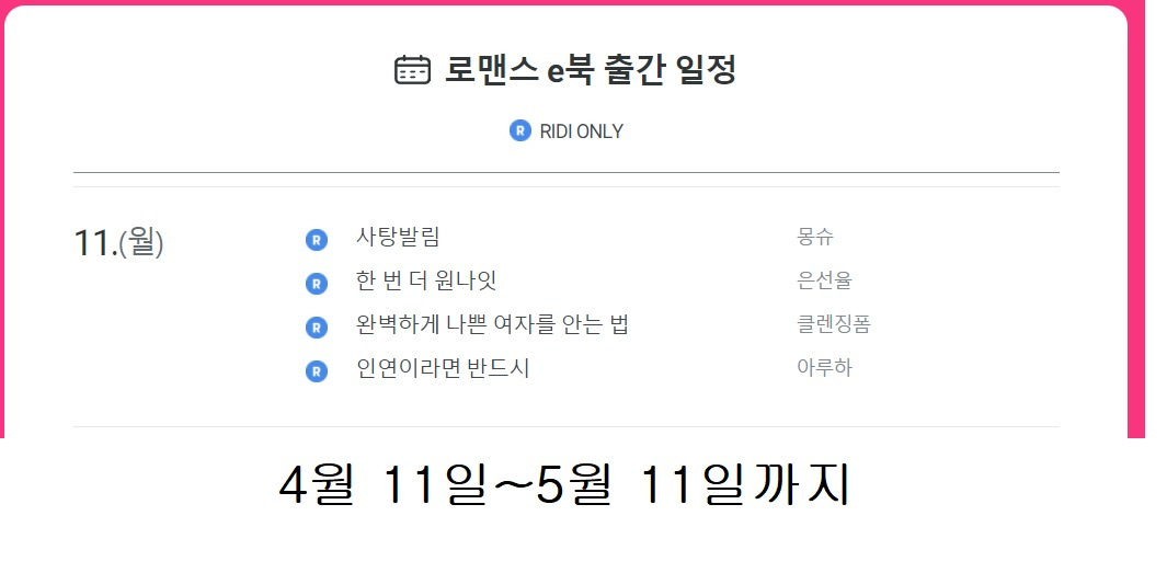 리디 캘린더 노출.jpg