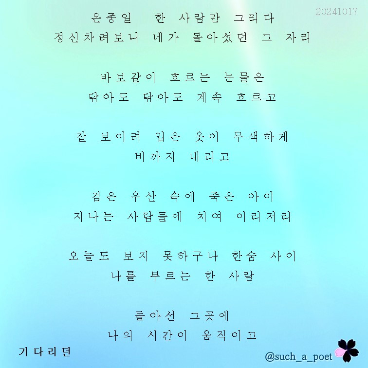 20241017 기다리던.jpg