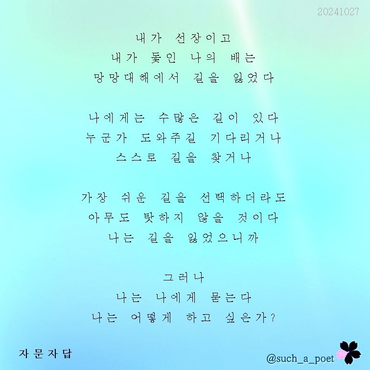 20241027 자문자답.jpg