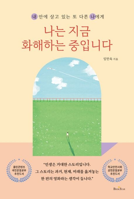 나는 지금 화해하는 중입니다.jpg